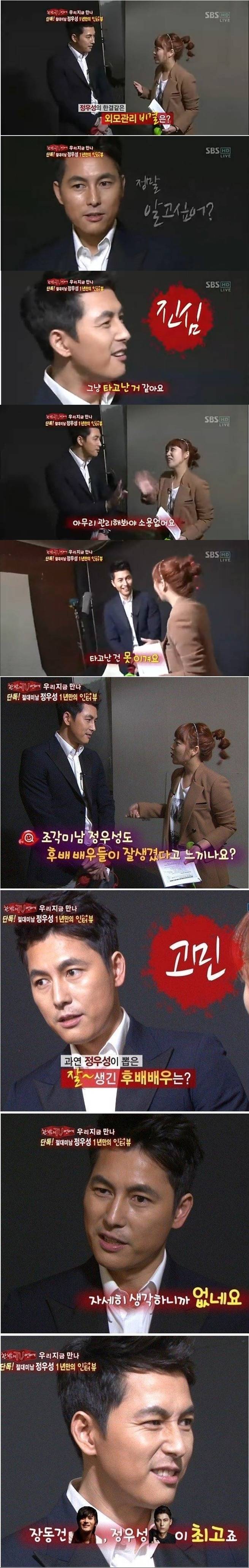 정우성이 말하는 외모관리 비결 | 인스티즈