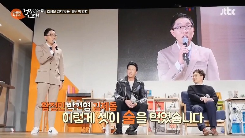 김제동이 박건형을 싫어하는 이유.jpg | 인스티즈