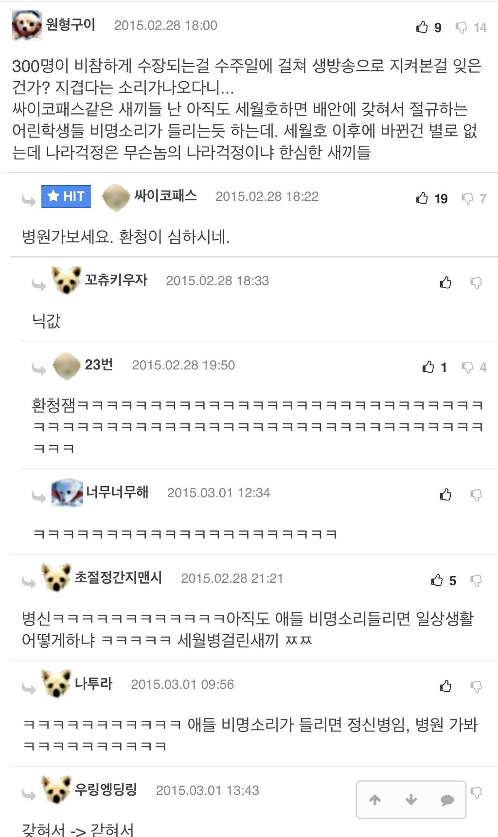 자칭 세월호 관련 깨시민들 | 인스티즈