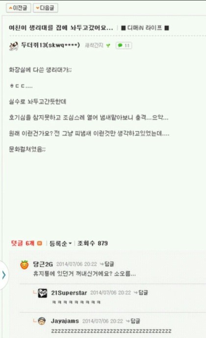 여친이 두고간 생리대 냄새 맡아본 남자친구.... | 인스티즈