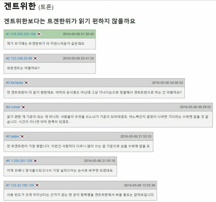 나무위키의 오버워치토론 | 인스티즈
