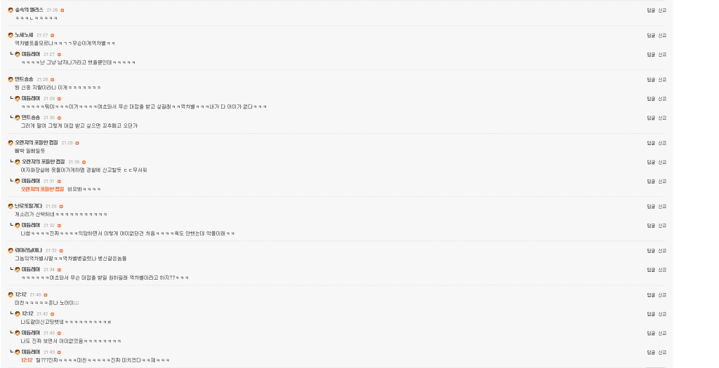 쭉방카페에서 성차별및모욕 당했습니다 | 인스티즈