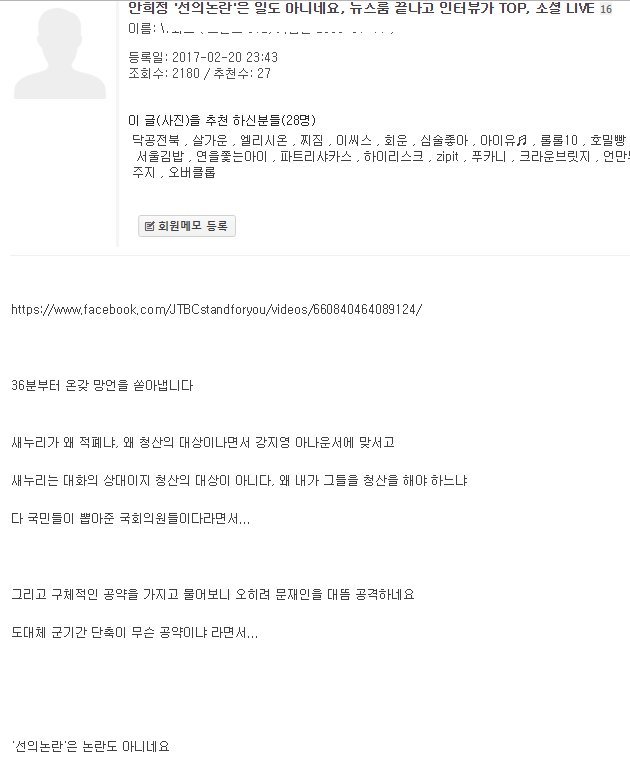 안희정 jtbc 소셜 라이브 발언..... | 인스티즈