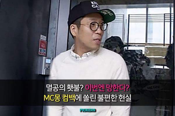 mc몽의진실 | 인스티즈