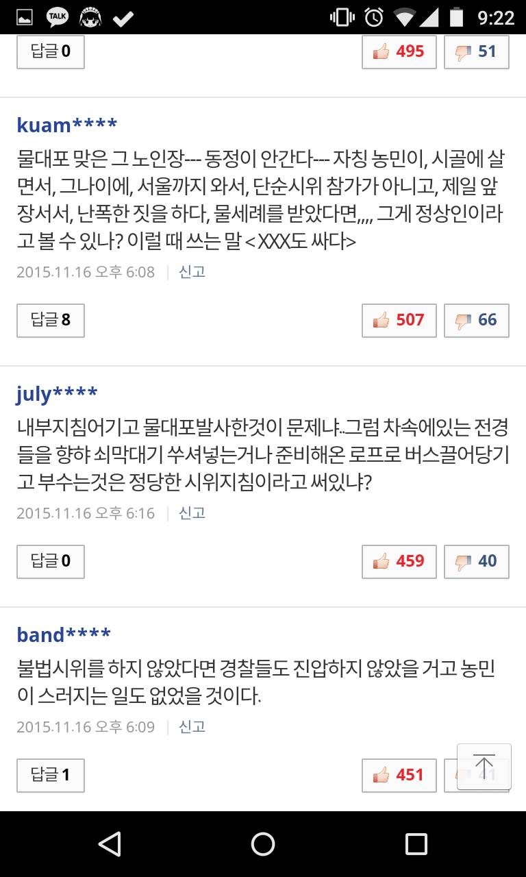 물대포에 맞는 농민분 관련기사중 진실공방 뉴스의 댓글입니다 | 인스티즈