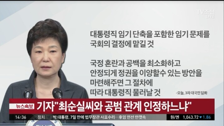 박똥 3차 대국민담화 간단 해석 | 인스티즈