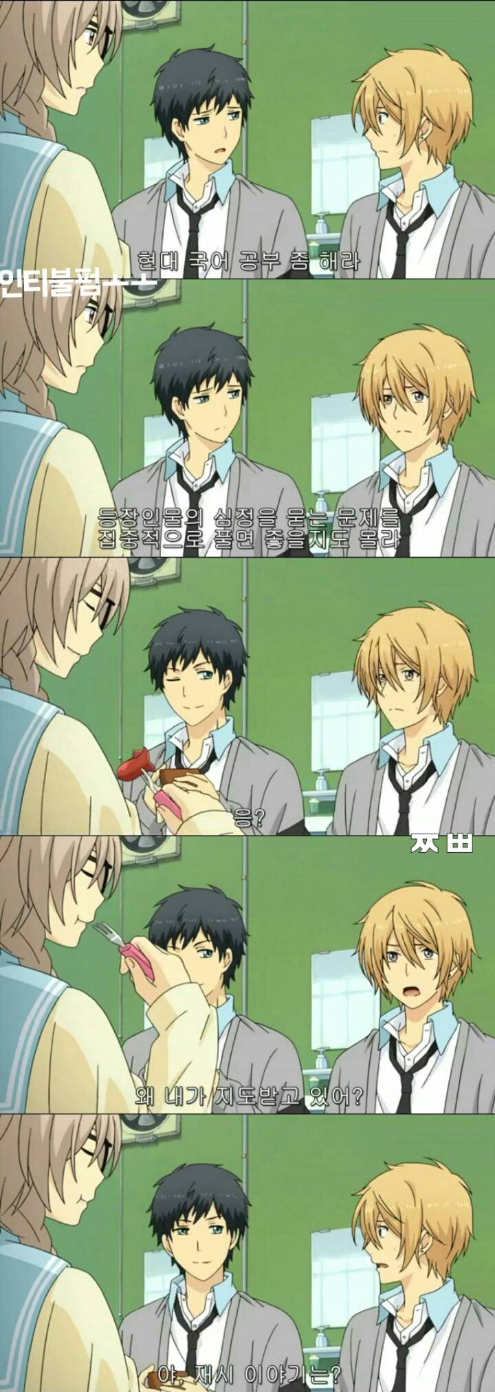 회춘하게 해줄테니까 고딩되라면 될래?ㅡ 리라이프 7 | 인스티즈