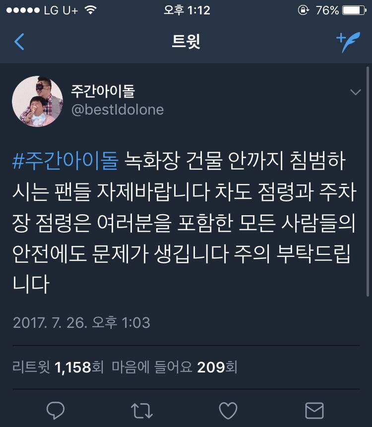 주간아이돌 공식 트위터에 올라온 글.twt | 인스티즈