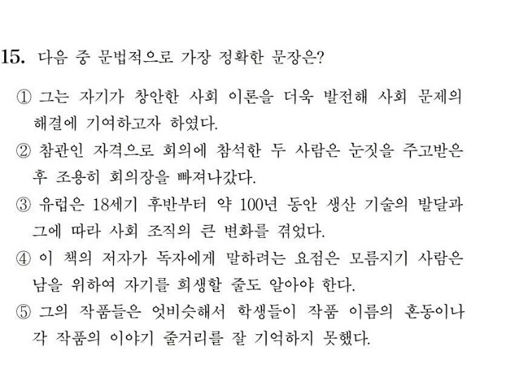 이 문제가 4번이 올바르다는 것은 전체 문제를 우주의 기운을 보면 알수 있다 | 인스티즈