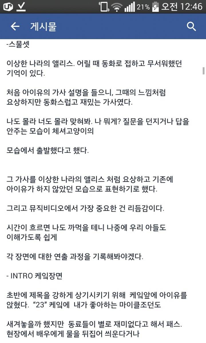 아이유 스물셋 뮤비 촬영 감독님 뮤비 촬영 후기 | 인스티즈