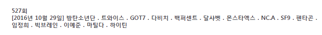 음악중심에서도 안불러주는 아이오아이 | 인스티즈