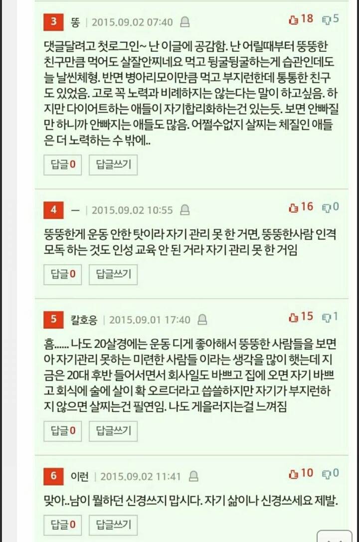 뚱뚱하다 = 자기관리 못한다? | 인스티즈