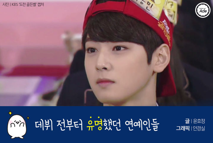 데뷔 전부터 유명했던 연예인들 | 인스티즈