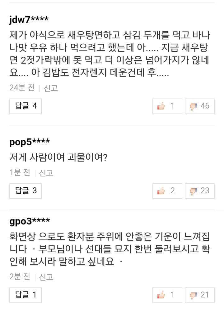 오늘자 세상에 이런 일이 네이버 댓글 | 인스티즈