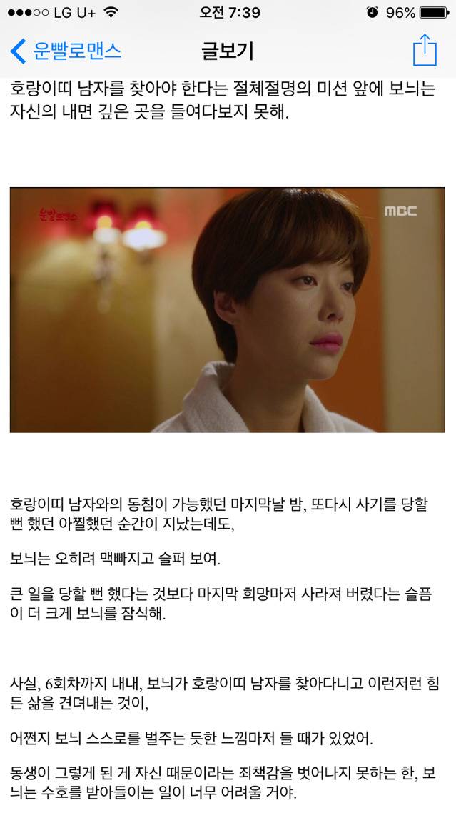 [운빨로맨스] [리뷰] 사랑에 빠지는 어떤 순간(보늬ver.) | 인스티즈