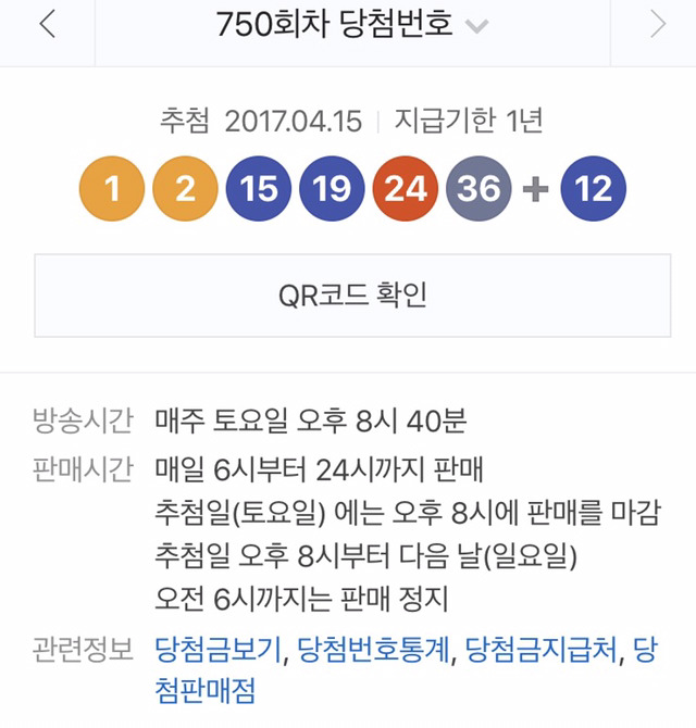 4월15일 로또 당첨번호 | 인스티즈