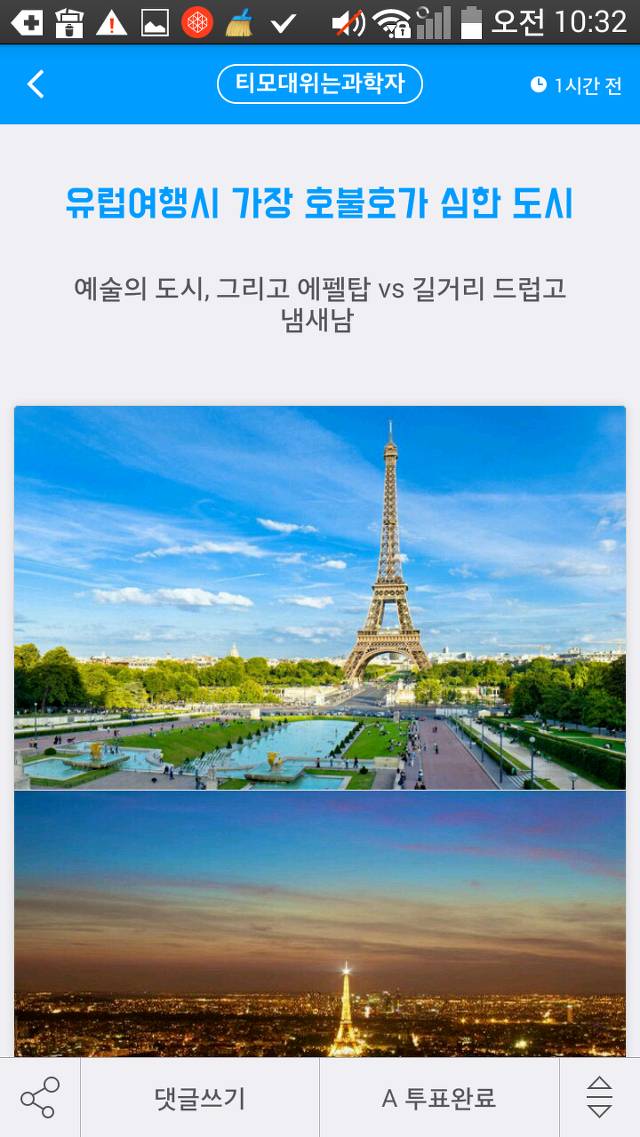 유럽여행시 호불호가 심한 도시.jpg | 인스티즈