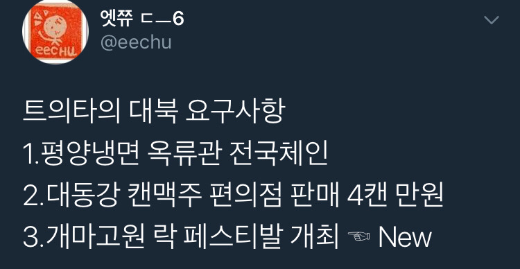 남북정상회담.twt | 인스티즈