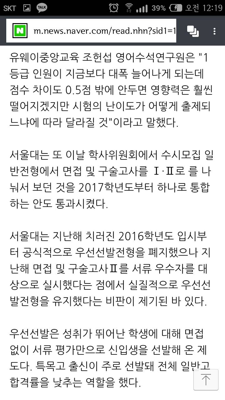 서울대 2018학년도 입시부터 수능영어 비중 대폭 감소 | 인스티즈