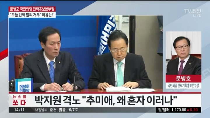 박지원 격노 "추미애, 왜 혼자 이러나" | 인스티즈