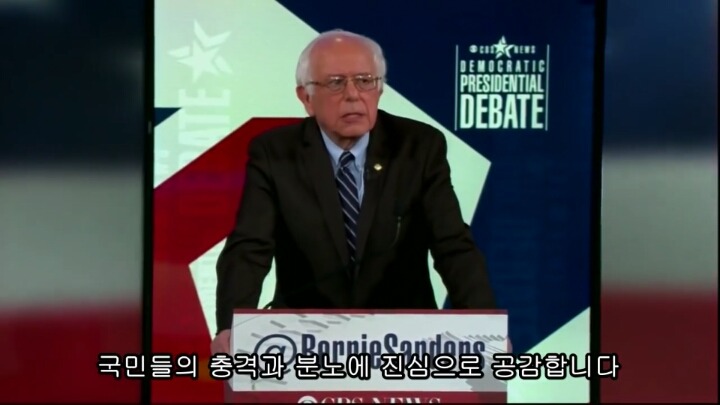 미국 대선의 큰 파장을 일으키고 있는 버니 샌더스의 민주당 2차 토론.jpg | 인스티즈