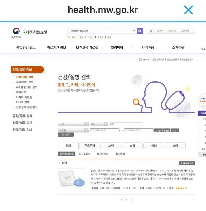 국가건강정보포털에 기입된 유방성형술, 여성피임.twt | 인스티즈