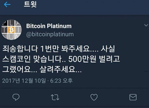 비트코인 플레티넘 사과문 | 인스티즈