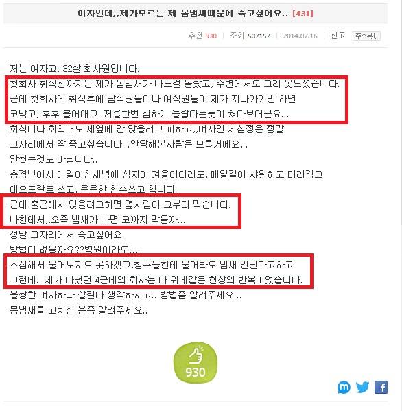 몸에서 나는 냄새때문에 고민인 여성...jpg | 인스티즈