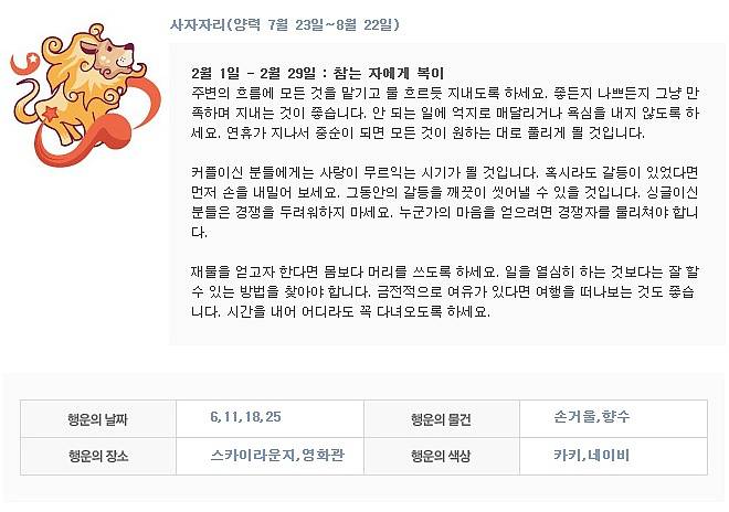 2월 별자리 운세 | 인스티즈