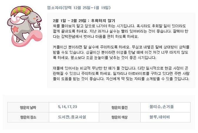 2월 별자리 운세 | 인스티즈