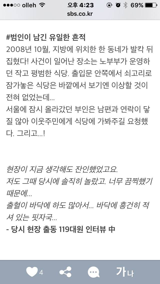 오늘자 그것이 알고싶당 ㄷㄷ | 인스티즈