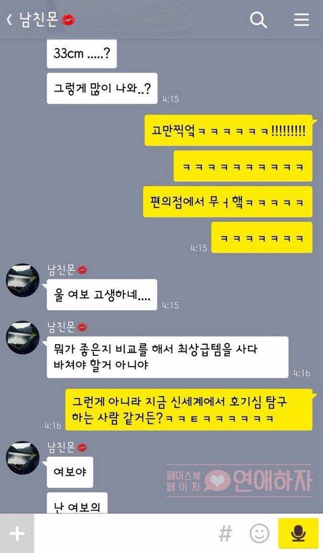 여친 생리대 처음 사러 가본 남자친구.jpg | 인스티즈