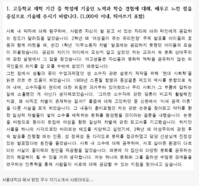 서울대학교 자기소개서 우수사례 Jpg 인스티즈 Instiz 인티포털