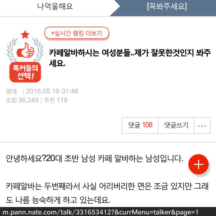 카페알바하시는 여성분들..제가 잘못한것인지 봐주세요 | 인스티즈