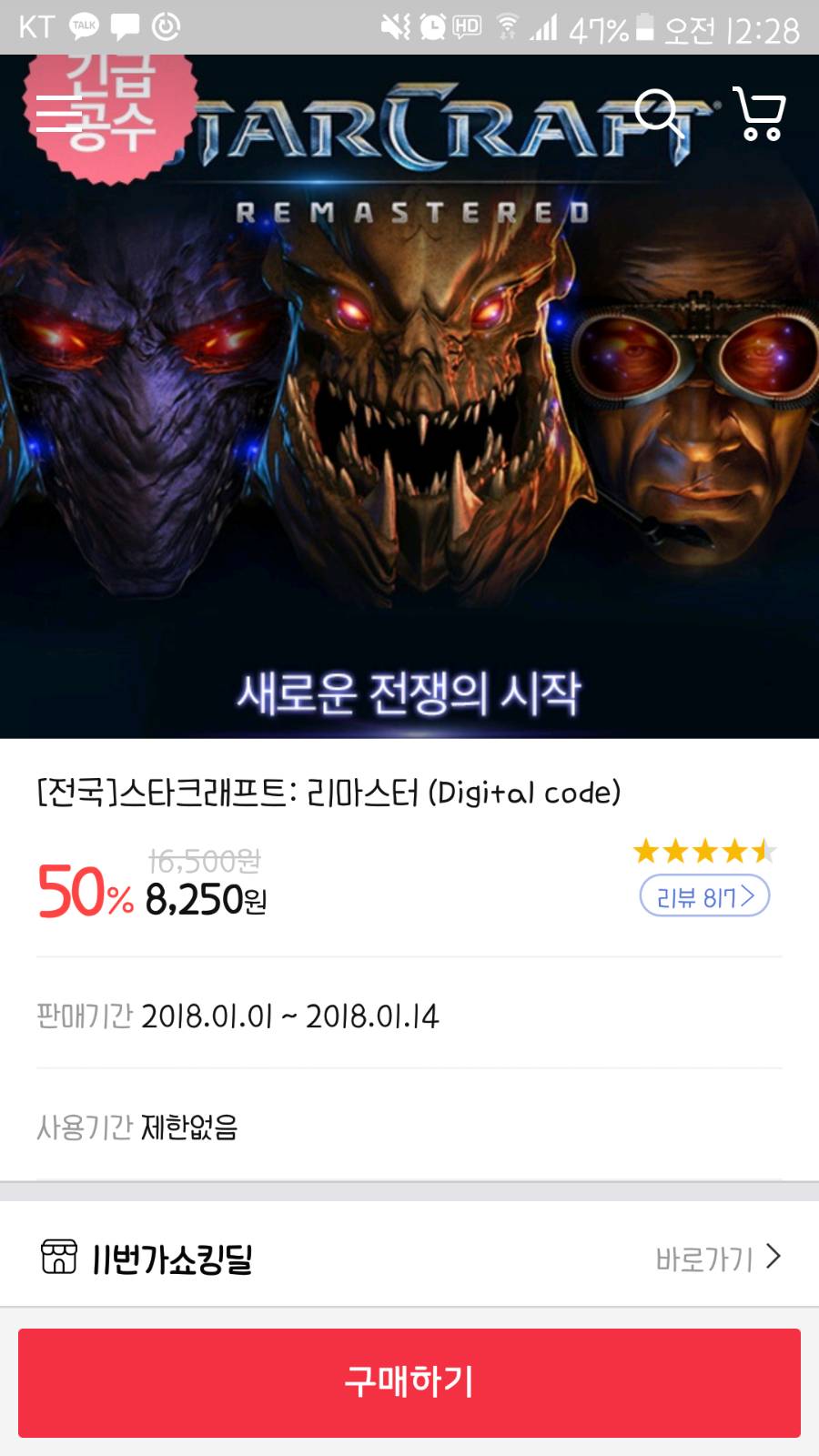 스타크래프트 리마스터 50% | 인스티즈