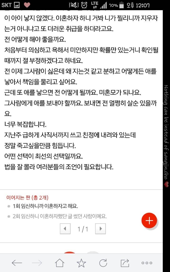 임신하니 이혼하재요 | 인스티즈