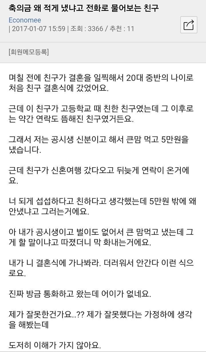 축의금 적게냈다고 뭐라고 하는 친구.jpg | 인스티즈
