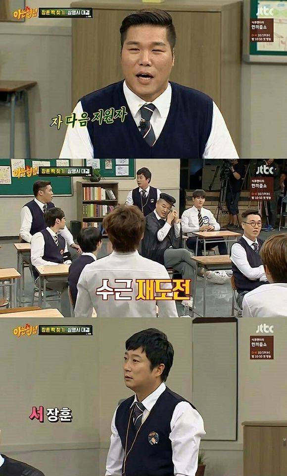 서장훈 이름으로 삼행시하는 이수근ㅋㅋㅋㅋㅋㅋㅋㅋㅋ | 인스티즈