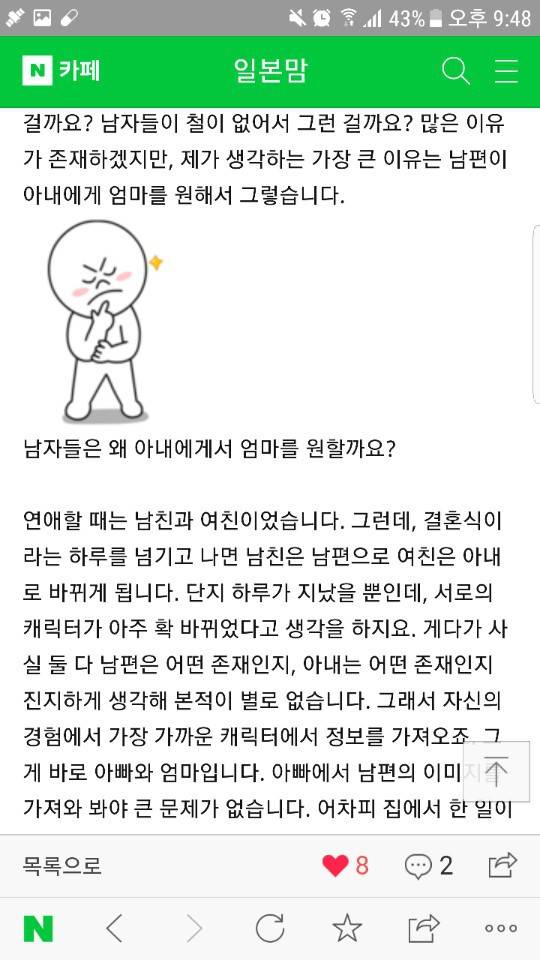 아내는 엄마가 아닙니다 | 인스티즈
