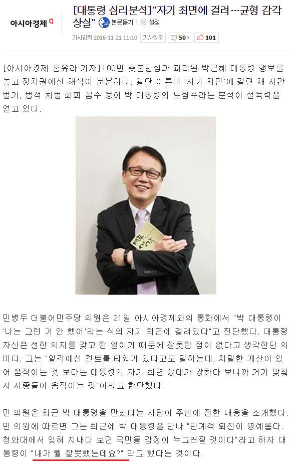 박근혜 : 내가 뭘 잘못했는데요? | 인스티즈