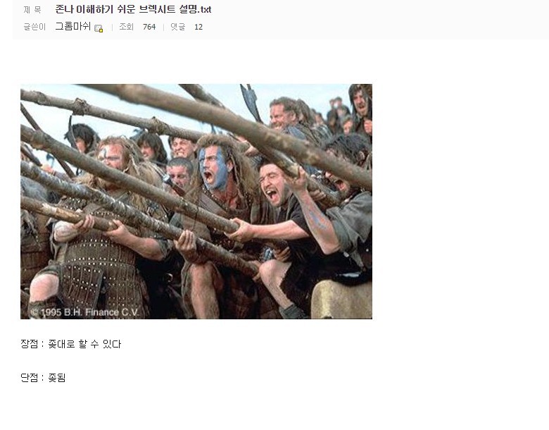 주갤러가 설명하는 브렉시트의 장단점(영국입장) | 인스티즈