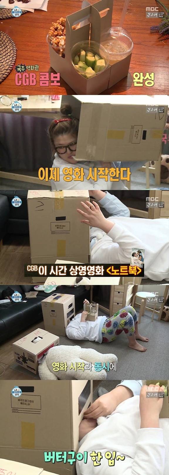 1인영화관 만드는 이국주ㅋㅋㅋㅋ.jpg | 인스티즈