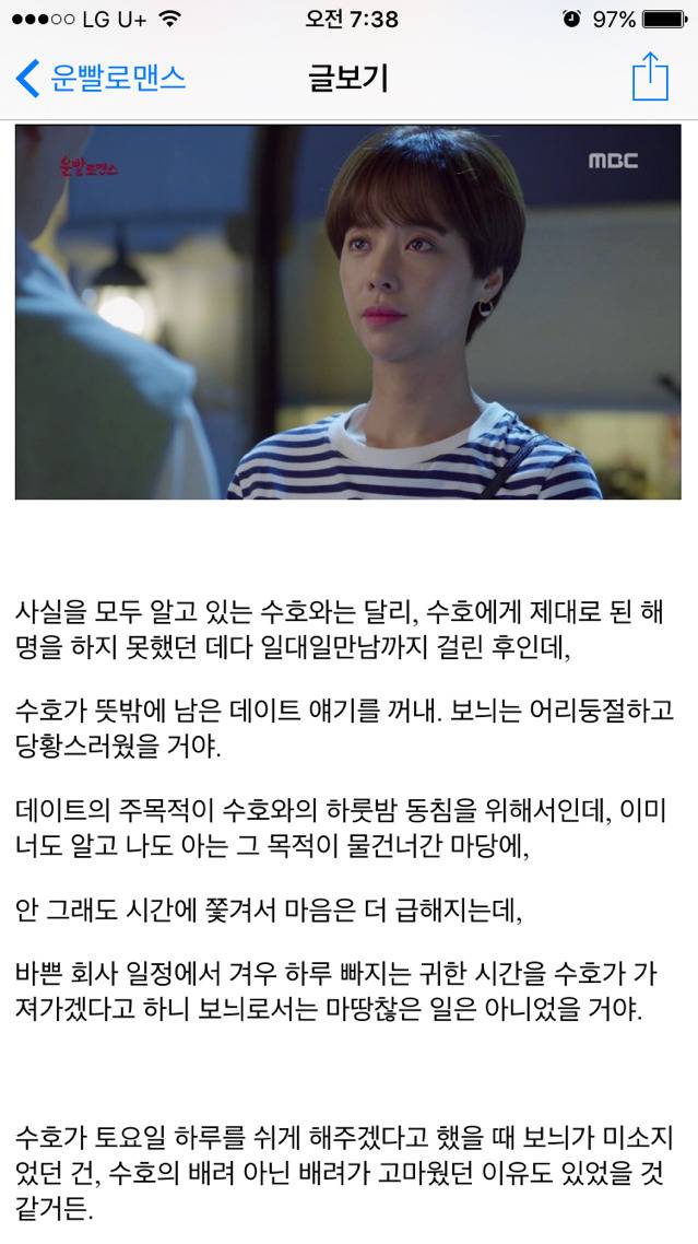 [운빨로맨스] [리뷰] 사랑에 빠지는 어떤 순간(보늬ver.) | 인스티즈