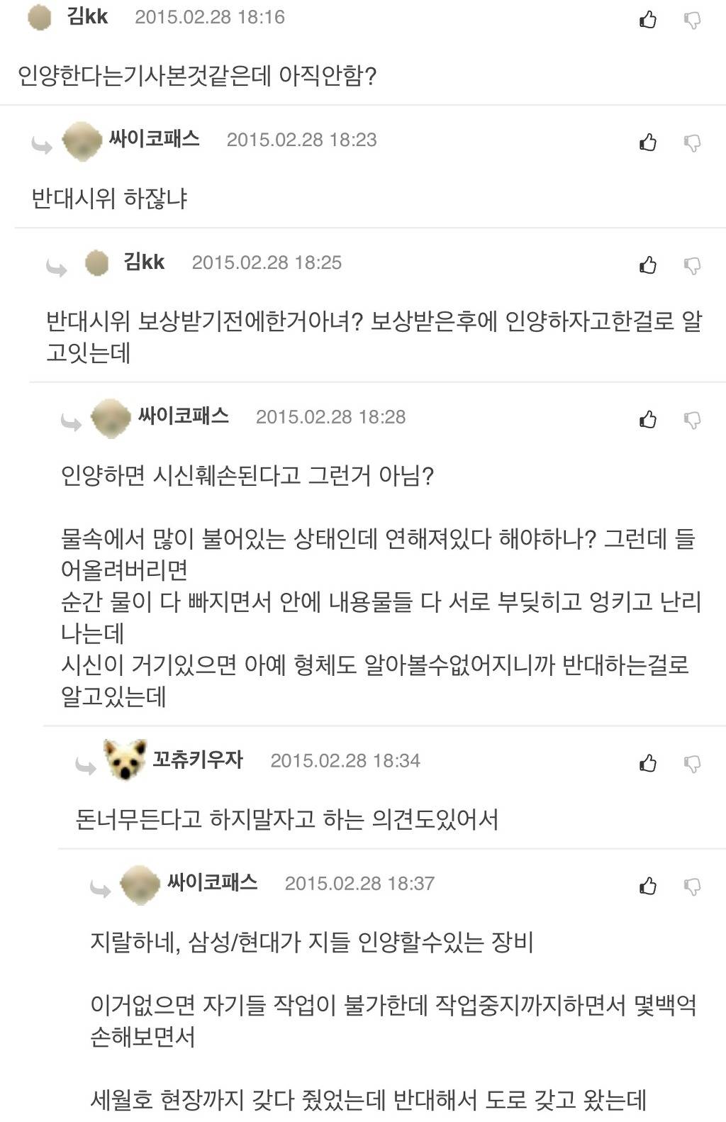 자칭 세월호 관련 깨시민들 | 인스티즈