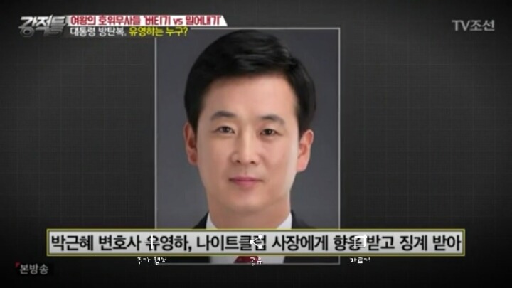 [강적들] 박근혜 대통령 변호사 유영하는 누구? | 인스티즈