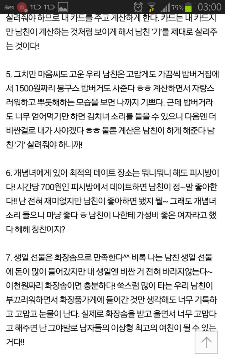 남자들이 좋아하는 여자=개념녀 되는 법!! | 인스티즈