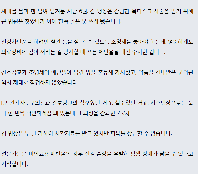 軍 병원 의료사고로 날아간 23살 청년 가장의 꿈 | 인스티즈