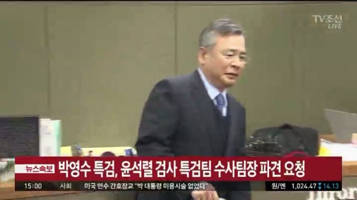 속보 박영수 특검, 윤석렬 검사 특검팀 파견요청 | 인스티즈