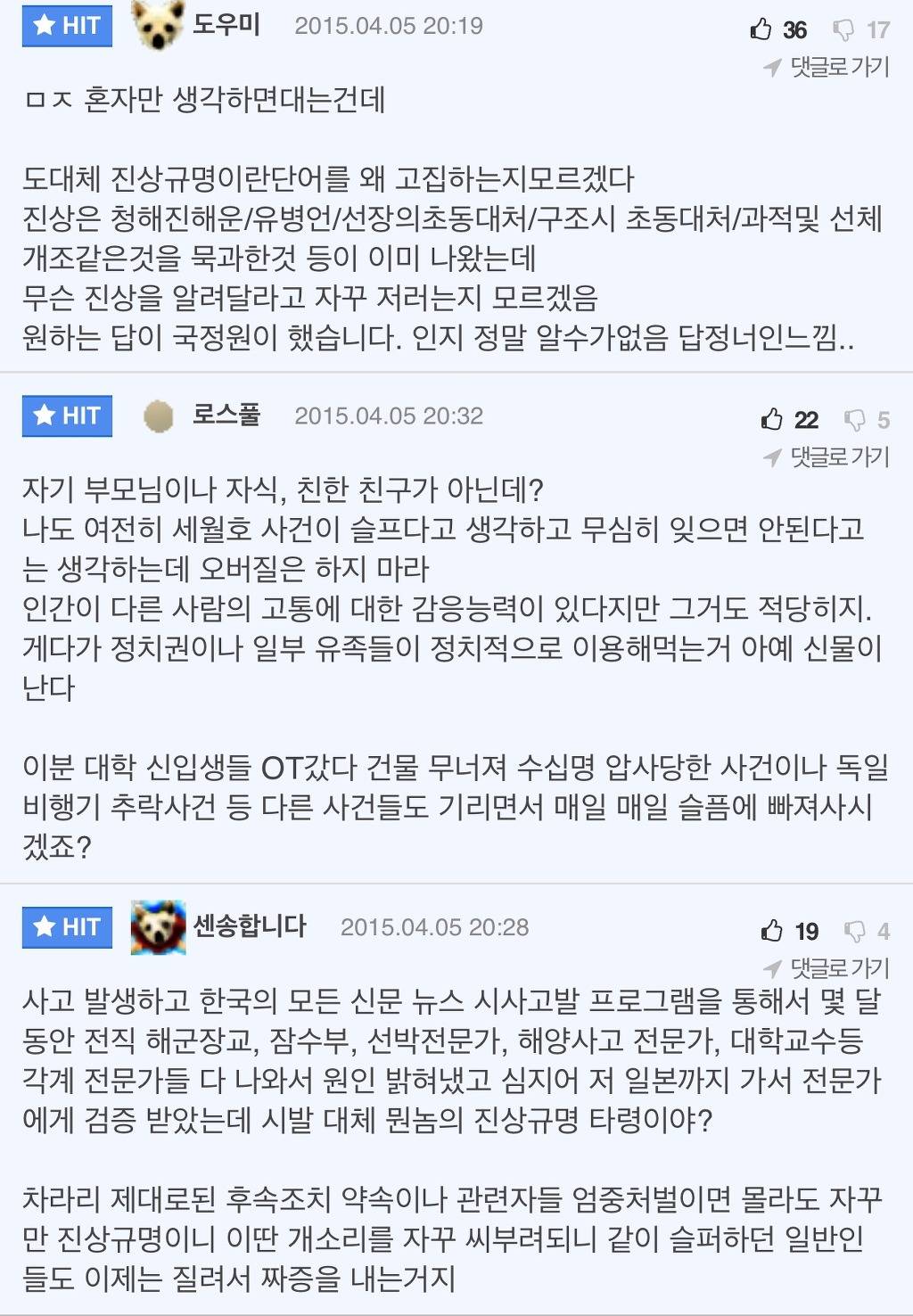 자칭 세월호 관련 깨시민들 | 인스티즈