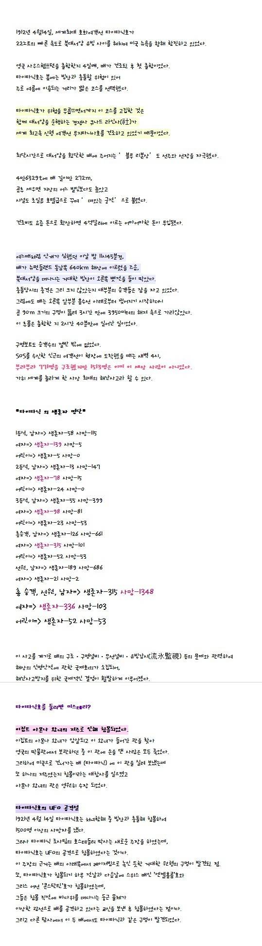 타이타닉 실제 모습 | 인스티즈